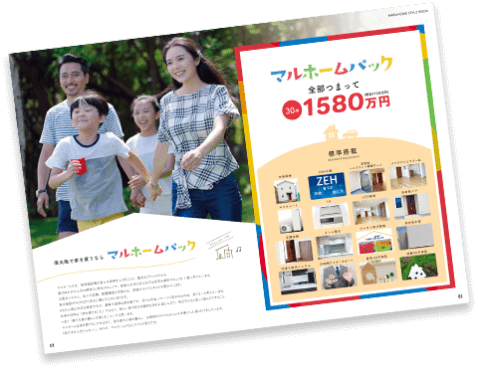 マルホーム無料カタログの写真
