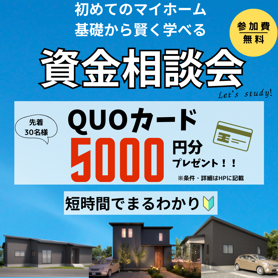 【なんでもご相談ください！】資金相談会＠マルホーム