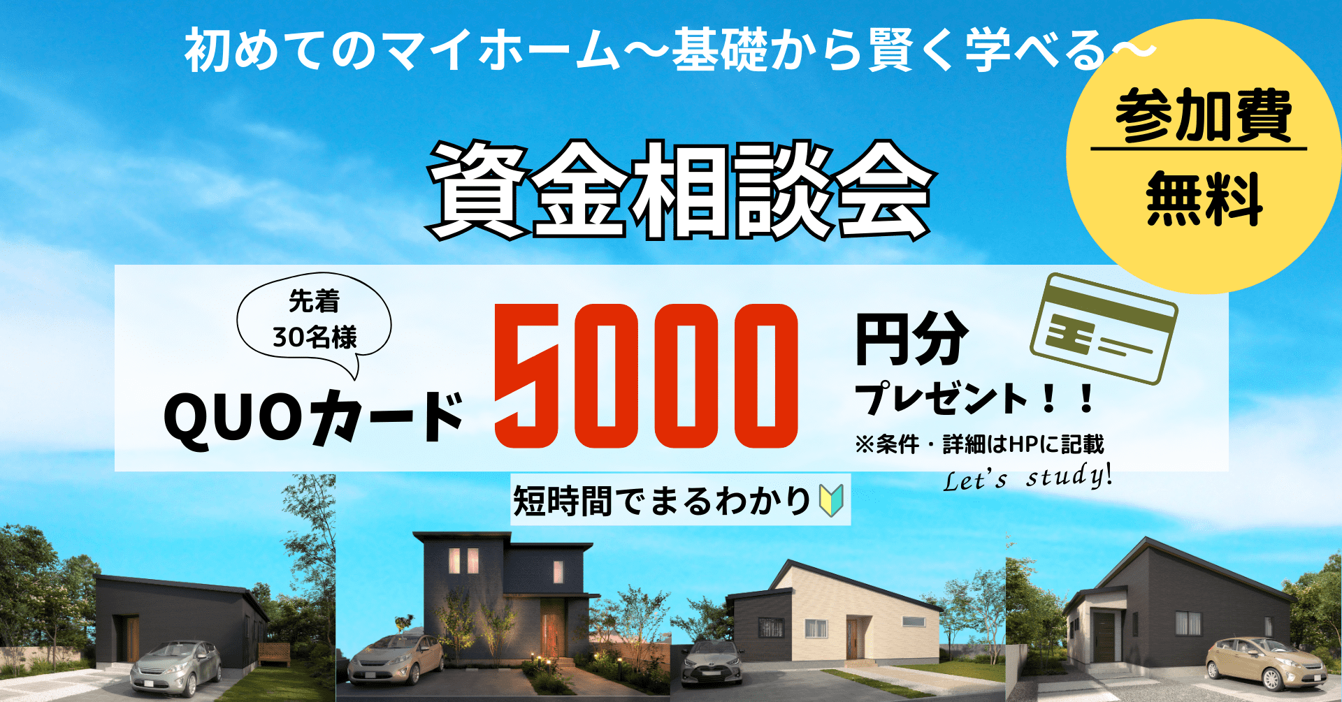 【なんでもご相談ください！】資金相談会＠マルホーム