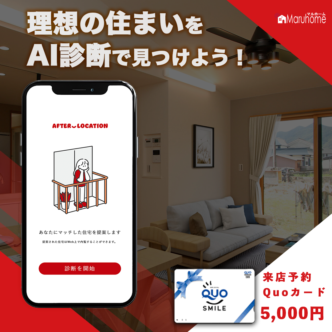 【60秒で理想のお家探し】理想の住まいフェア！